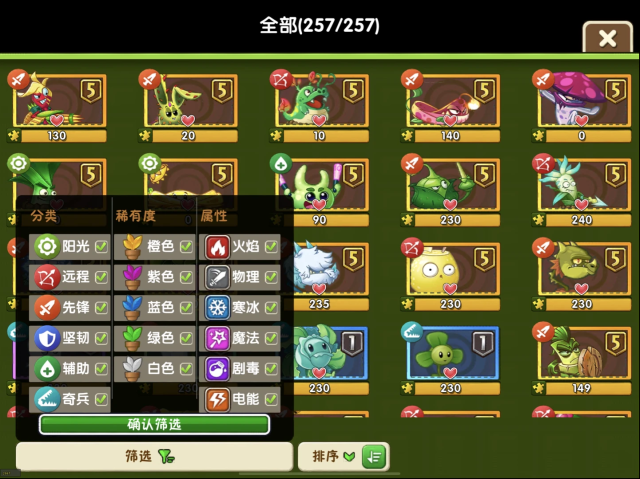 植物大戰(zhàn)僵尸2抗性