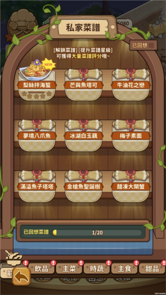 椿樹下的私廚小館游戲內容圖片