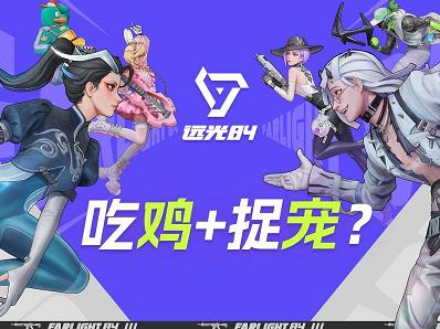 遠(yuǎn)光84游戲