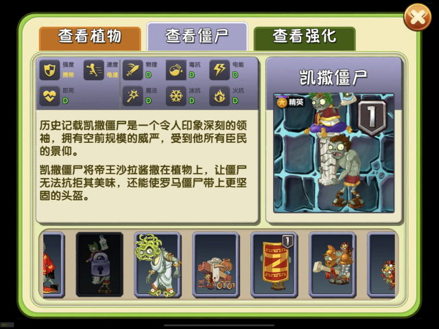 植物大戰(zhàn)僵尸2僵尸