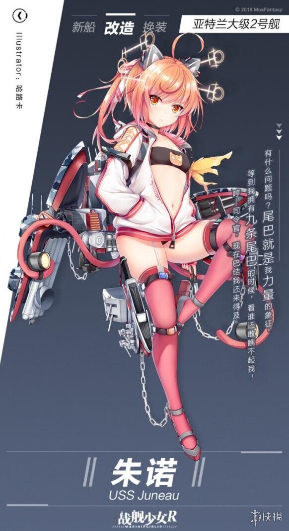 战舰少女R朱诺