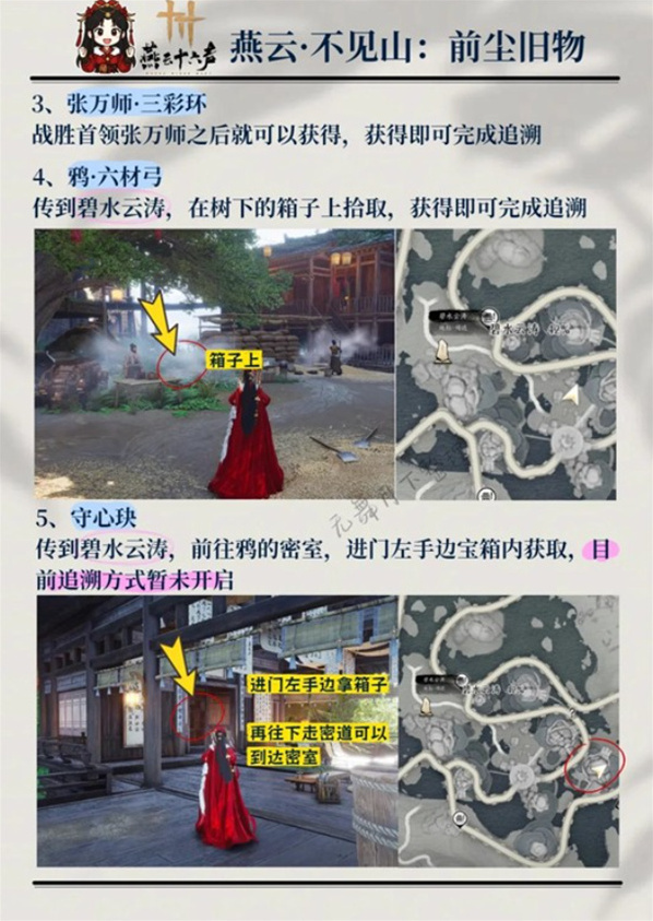 燕云十六聲婆婆