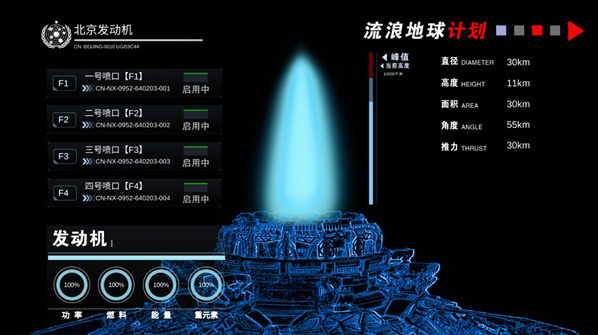 流浪地球個人終端終端