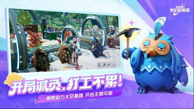 創(chuàng)造吧我們的星球游戲