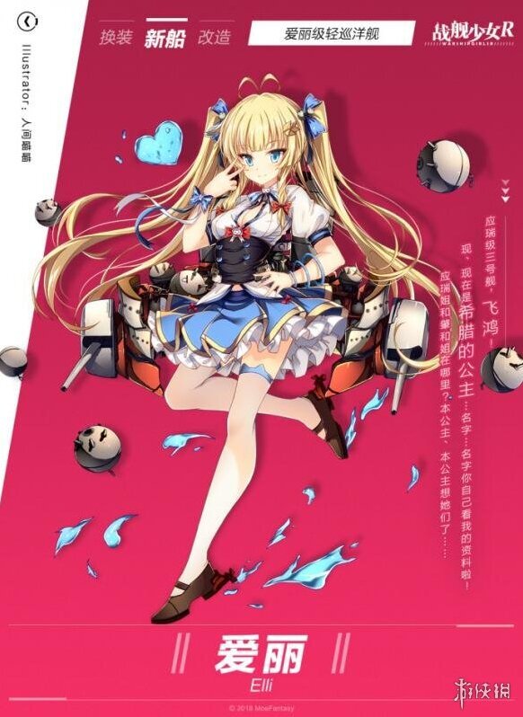 战舰少女R爱丽