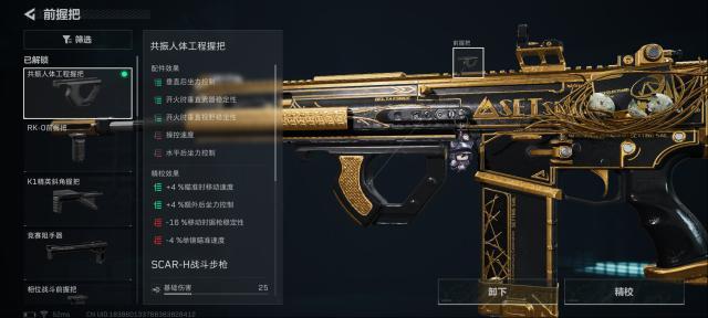 三角洲行動操控