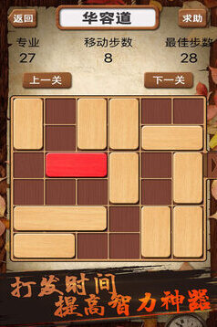 華容道積木拼圖游戲