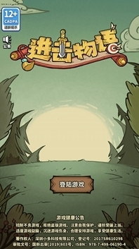 進(jìn)擊物語玩家