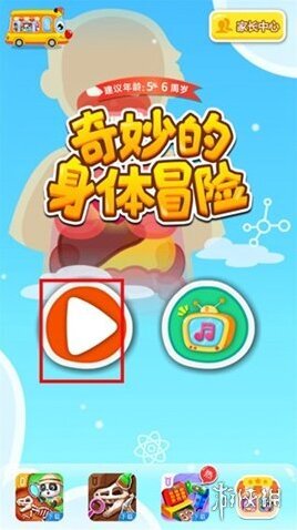 奇妙的身體冒險關卡