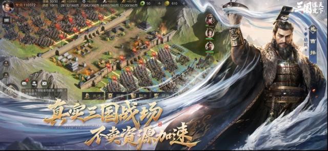 三國謀定天下s2夷族