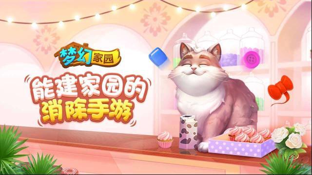 夢(mèng)幻家園版本