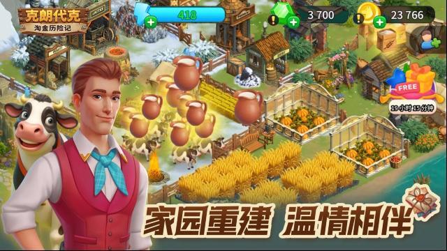 淘金歷險記克朗代克游戲