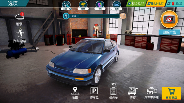 汽車修理工模擬汽車修理工