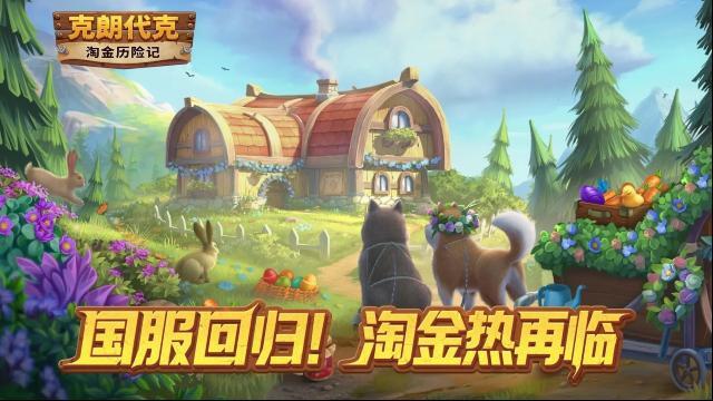 淘金歷險記克朗代克玩家