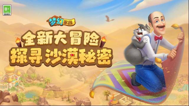 夢(mèng)幻家園游戲