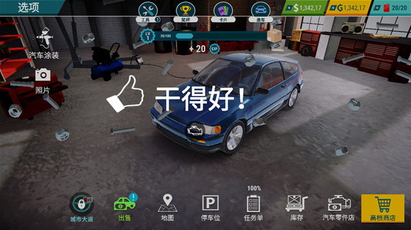 汽車修理工模擬模擬