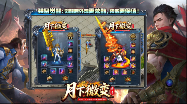 月下传奇微变属性