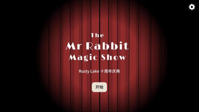 兔子先生的魔術(shù)秀兔子先生