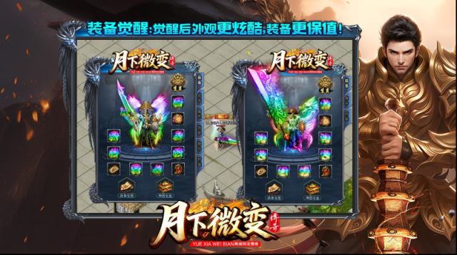 月下传奇微变元宝