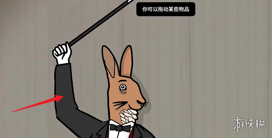 兔子先生的魔術(shù)秀手臂