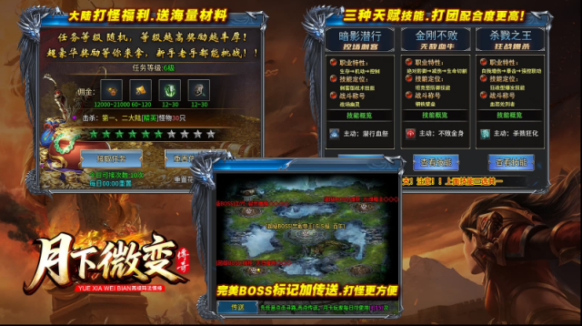 月下传奇微变特色