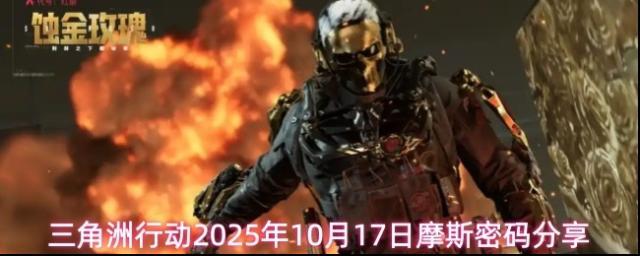 三角洲行動密碼門