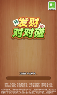 發財對對碰方塊