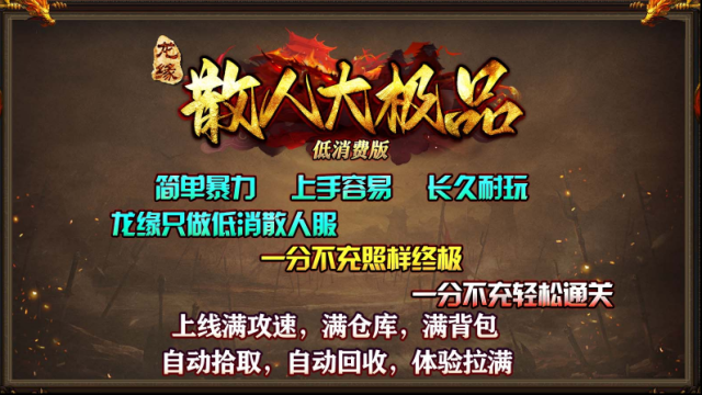 龙缘极散人大极品终极