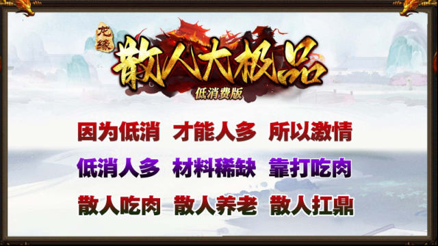 龙缘极散人大极品本服