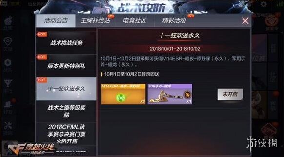 穿越火線：槍戰王者暗夜