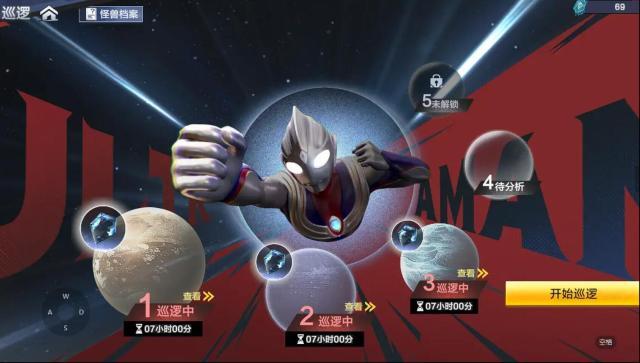 奧特曼：超時(shí)空英雄記錄儀