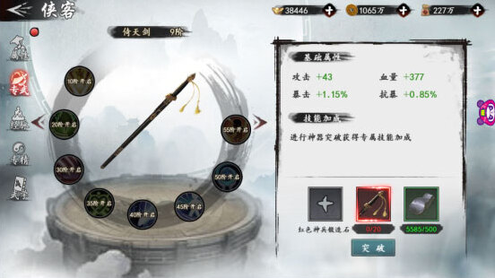 新射雕群侠传之铁血丹心排名