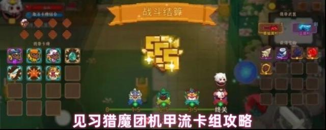 见习猎魔团机甲流卡组攻略