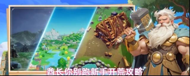 酋長你別跑新手開荒攻略