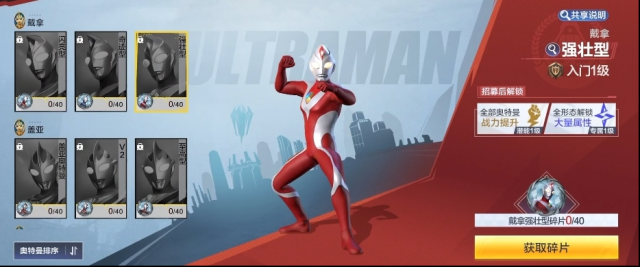 奧特曼：超時空英雄這一