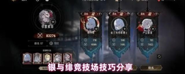 银与绯竞技场技巧分享