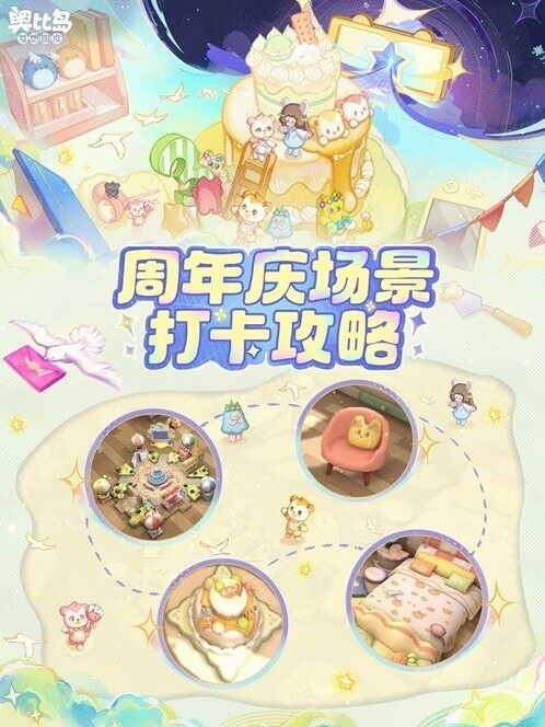 奧比島：夢想國度群星