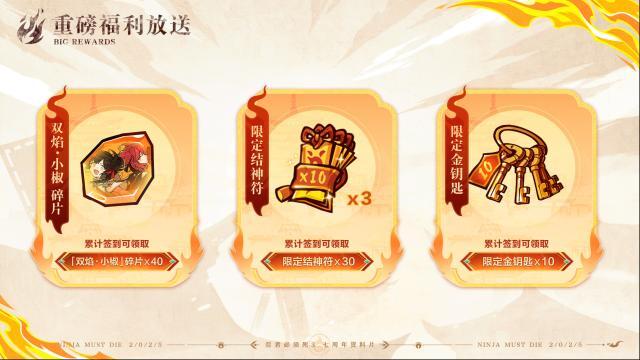 忍者必须死3周年庆典