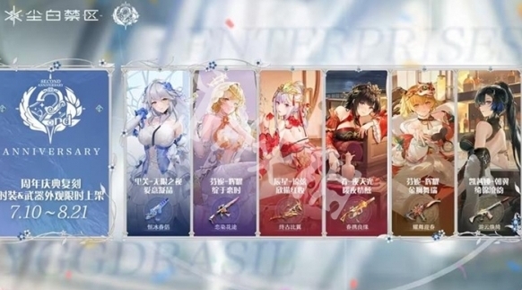 塵白禁區(qū)周年慶