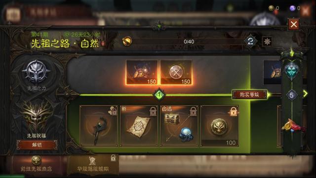 暗黑破壞神：不朽先祖