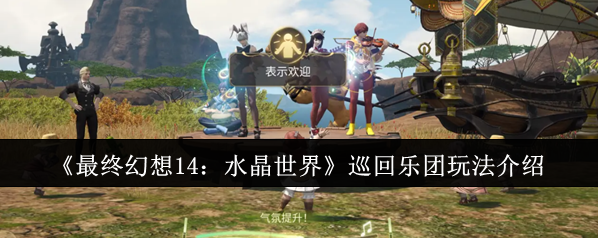 最終幻想14:水晶世界水晶