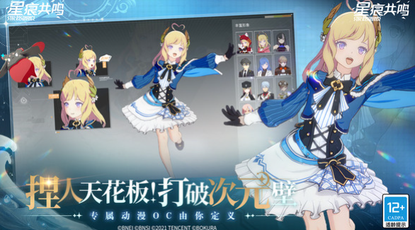 星痕共鸣就可以