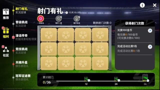 實(shí)況足球增能