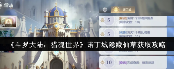 斗羅大陸:獵魂世界是在