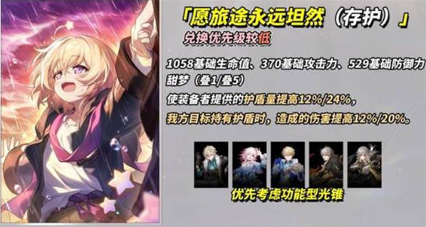 崩坏：星穹铁道角色