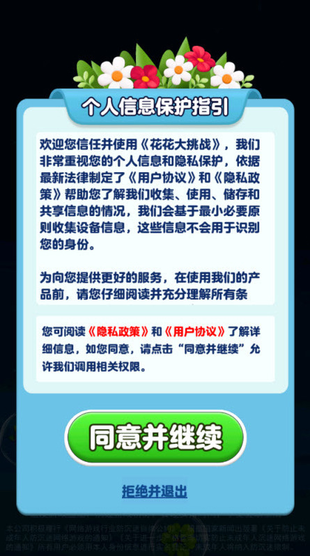 花花大挑战玩家