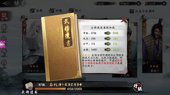 新射雕群侠传之铁血丹心战力