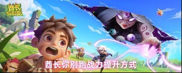 酋长你别跑战力