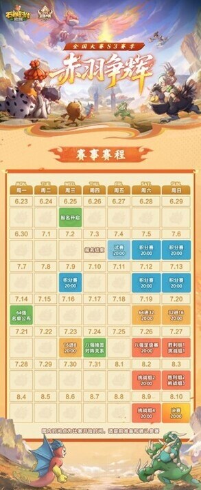 石器時代:覺醒朱雀