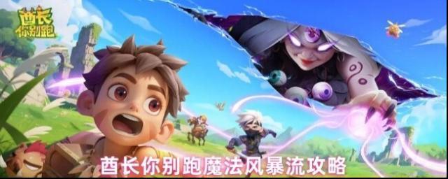 酋长你别跑技能